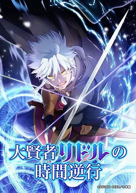 星海拾光者 科幻动漫番剧